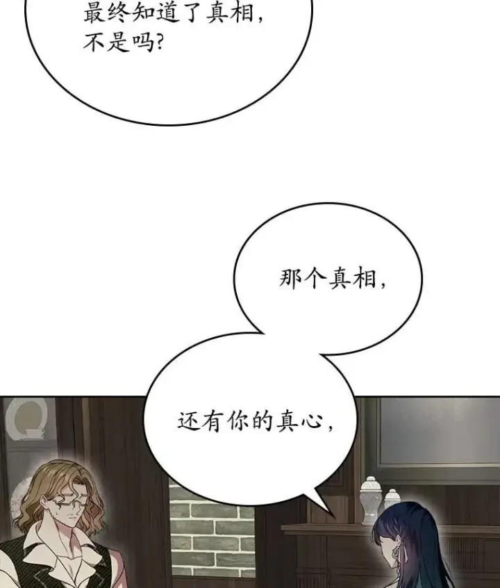 《抢走女主的初恋》66.挫败感图71