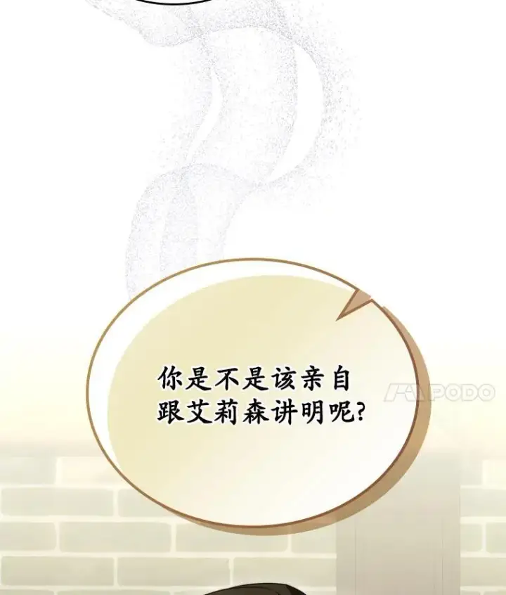 《抢走女主的初恋》66.挫败感图73