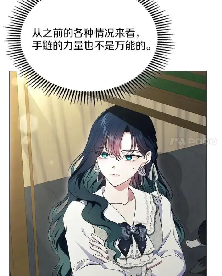 《抢走女主的初恋》66.挫败感图81