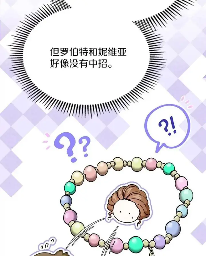 《抢走女主的初恋》66.挫败感图83