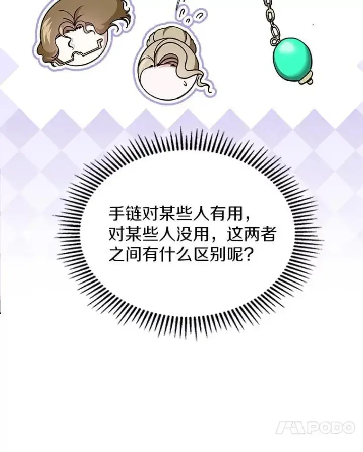 《抢走女主的初恋》66.挫败感图84