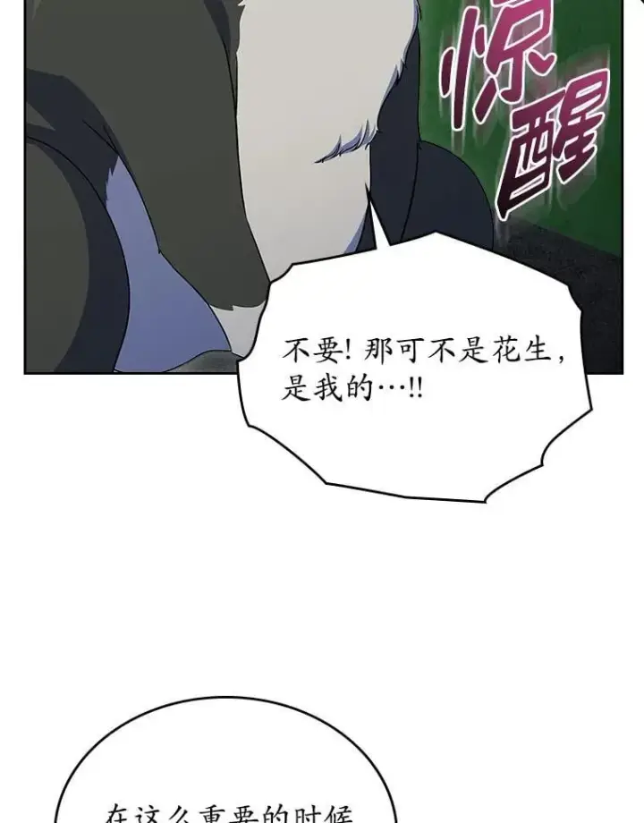 《抢走女主的初恋》66.挫败感图89