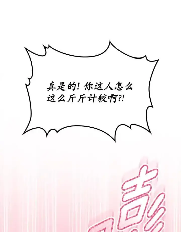 《抢走女主的初恋》66.挫败感图92