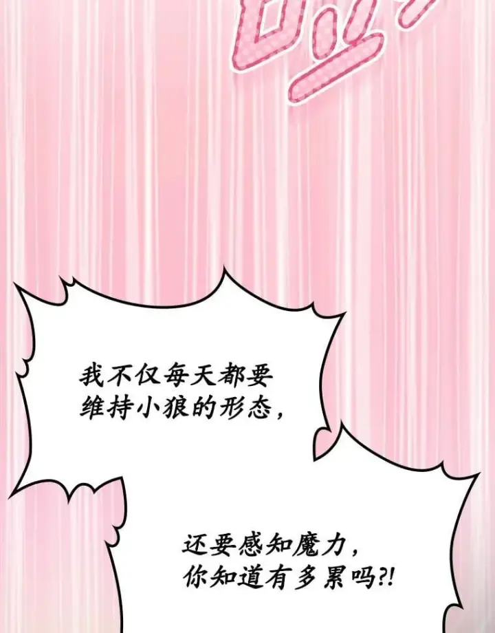 《抢走女主的初恋》66.挫败感图93