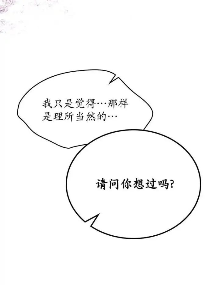 《抢走女主的初恋》67.状态扭曲图102