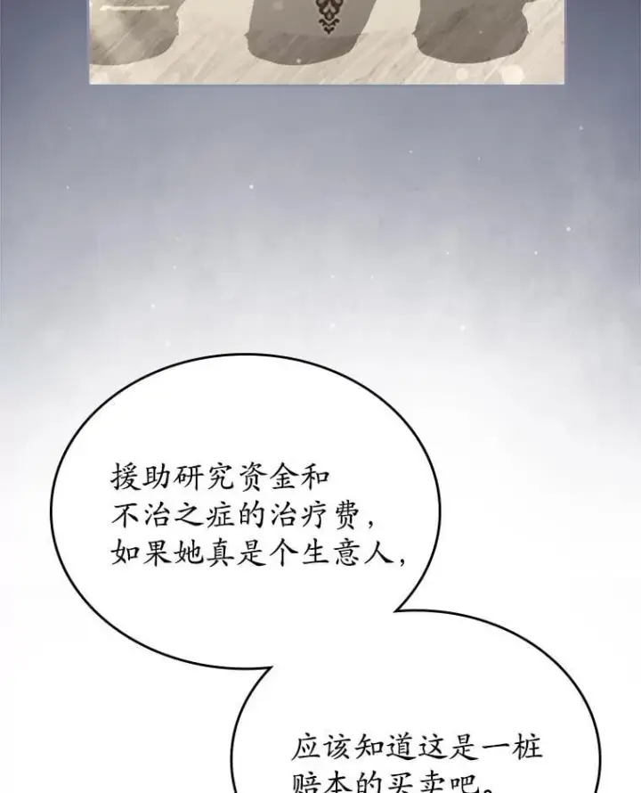 《抢走女主的初恋》67.状态扭曲图110