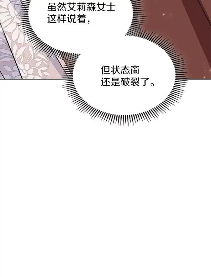 《抢走女主的初恋》67.状态扭曲图116