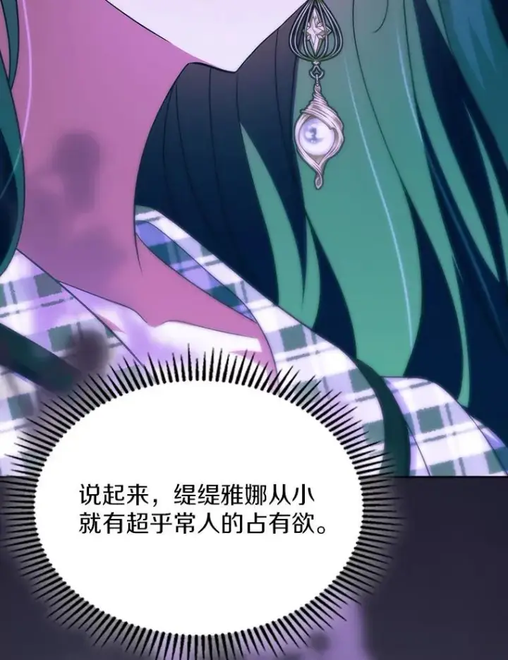 《抢走女主的初恋》67.状态扭曲图129