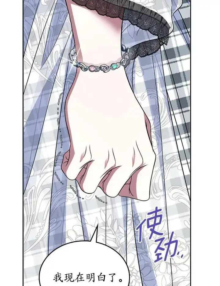 《抢走女主的初恋》67.状态扭曲图131