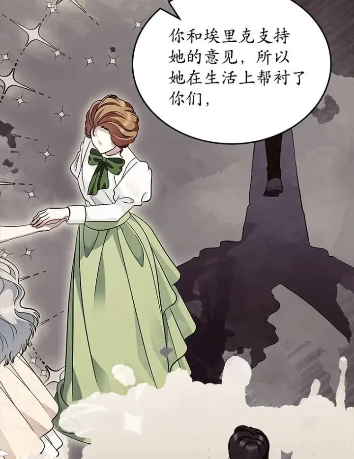 《抢走女主的初恋》67.状态扭曲图133