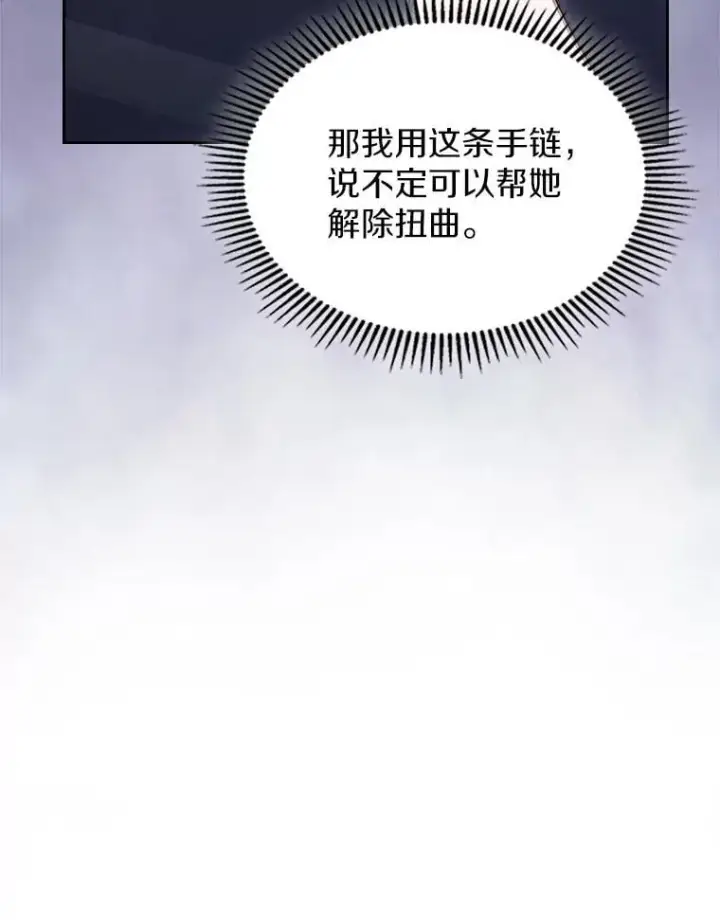 《抢走女主的初恋》67.状态扭曲图17