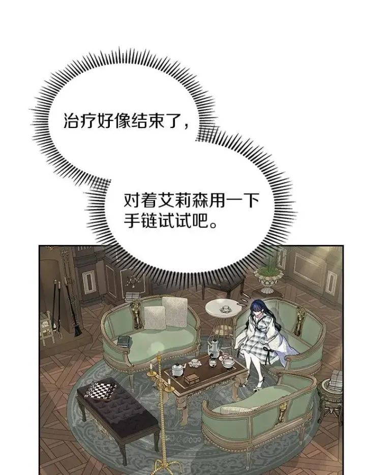 《抢走女主的初恋》67.状态扭曲图20