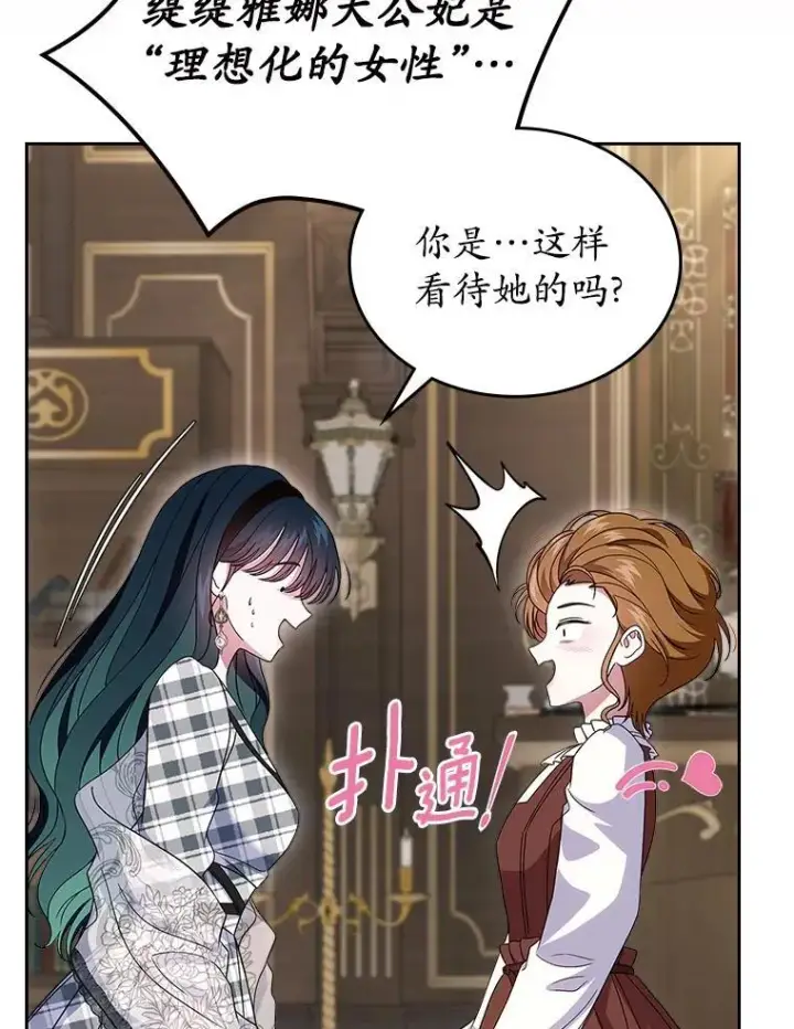 《抢走女主的初恋》67.状态扭曲图46
