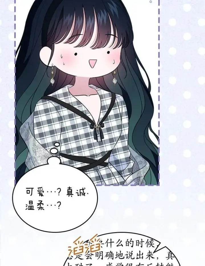 《抢走女主的初恋》67.状态扭曲图50