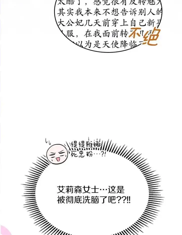 《抢走女主的初恋》67.状态扭曲图51