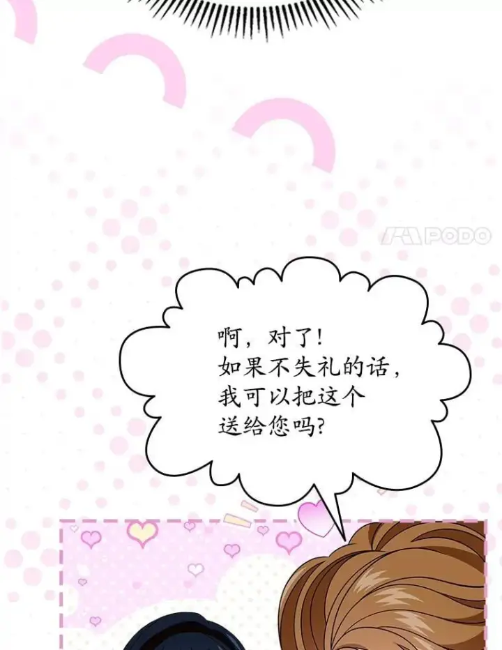 《抢走女主的初恋》67.状态扭曲图52