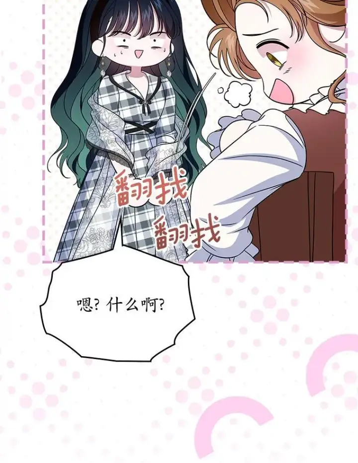 《抢走女主的初恋》67.状态扭曲图53