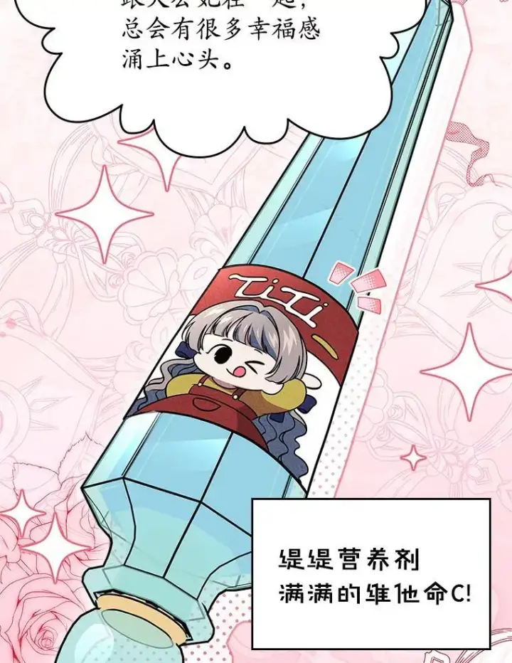 《抢走女主的初恋》67.状态扭曲图56