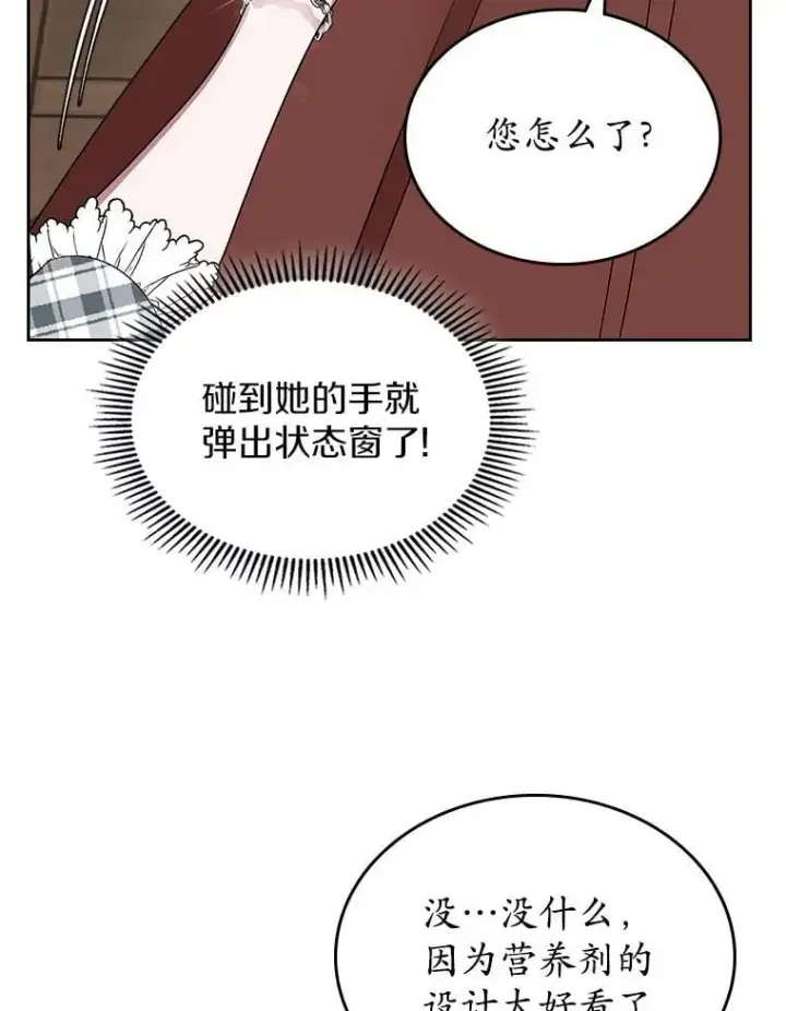 《抢走女主的初恋》67.状态扭曲图66