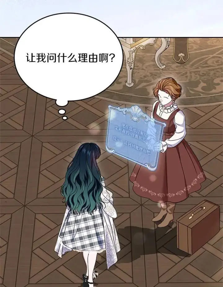 《抢走女主的初恋》67.状态扭曲图70