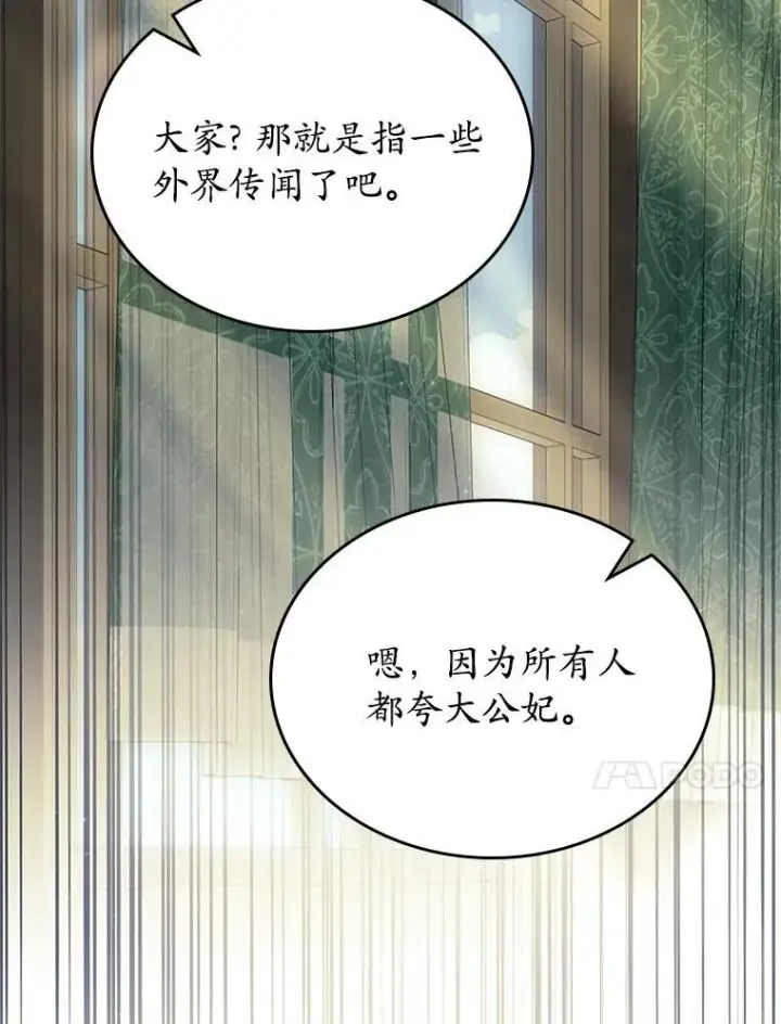 《抢走女主的初恋》67.状态扭曲图78