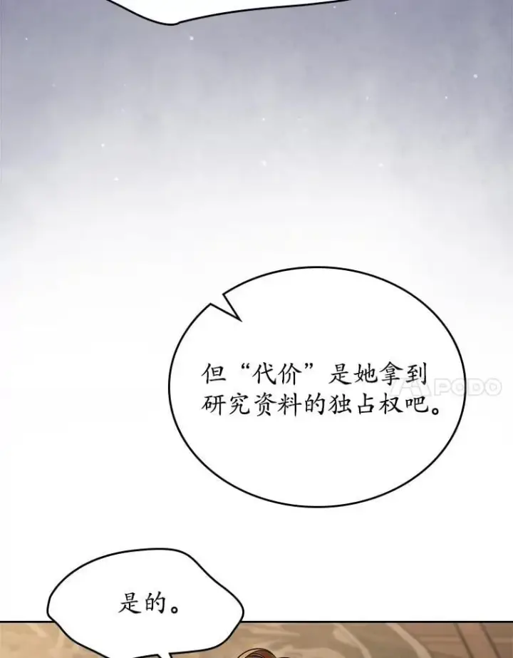 《抢走女主的初恋》67.状态扭曲图88