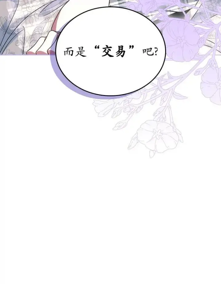 《抢走女主的初恋》67.状态扭曲图93