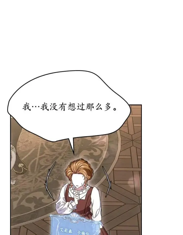 《抢走女主的初恋》67.状态扭曲图96