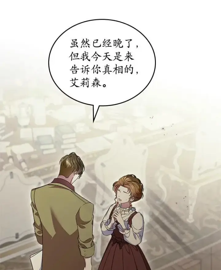 《抢走女主的初恋》68.我们的初遇图12
