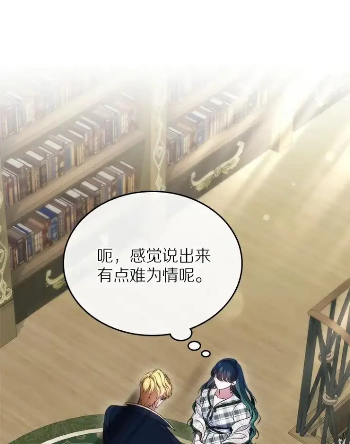 《抢走女主的初恋》68.我们的初遇图130