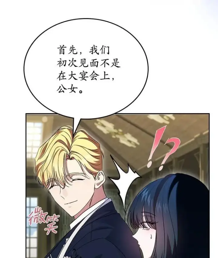 《抢走女主的初恋》68.我们的初遇图138