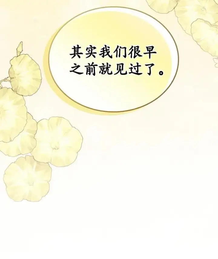 《抢走女主的初恋》68.我们的初遇图143