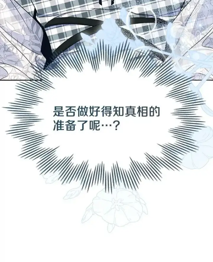 《抢走女主的初恋》68.我们的初遇图20