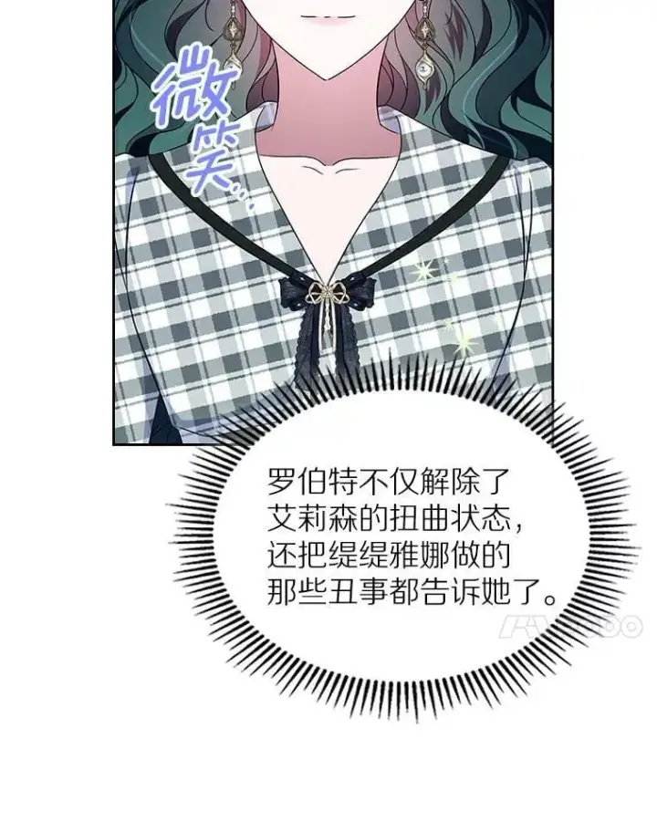 《抢走女主的初恋》68.我们的初遇图75