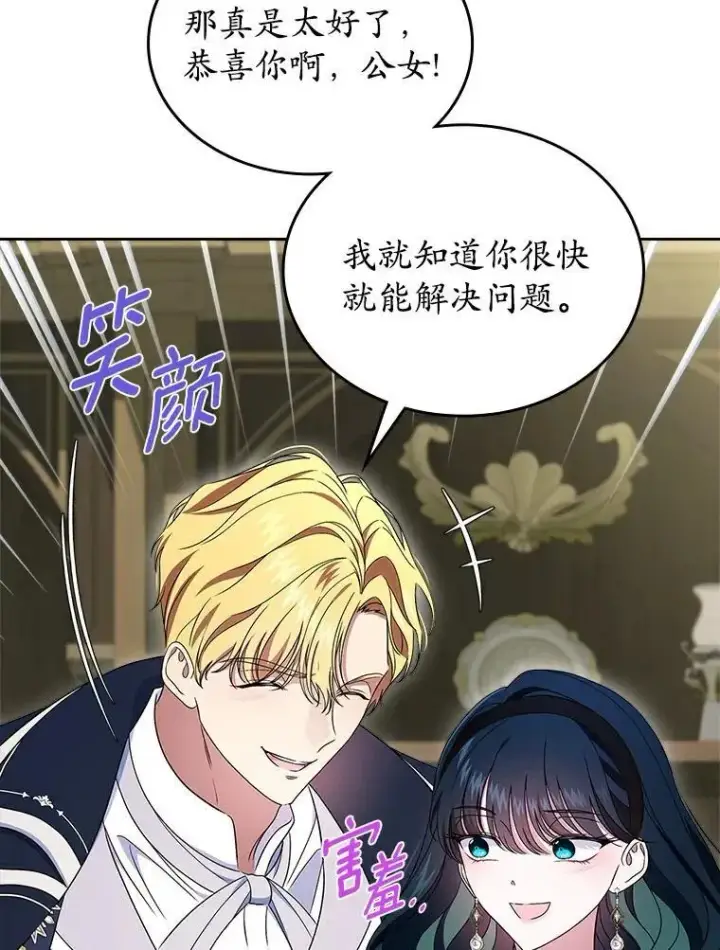 《抢走女主的初恋》68.我们的初遇图97