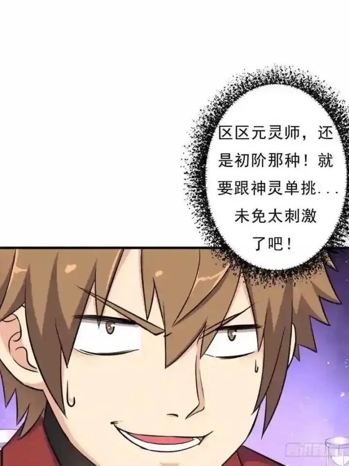 《抢走女主的初恋》69.尴尬的初见图31