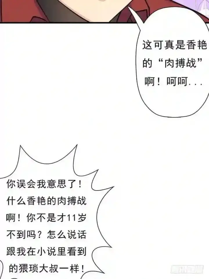 《抢走女主的初恋》69.尴尬的初见图32