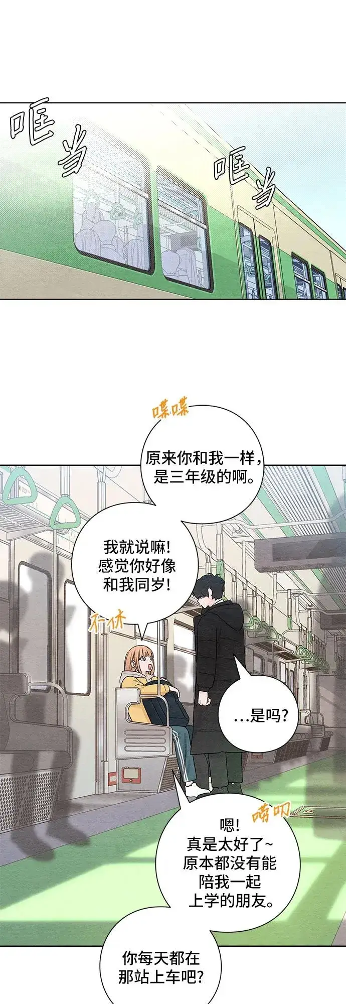 《青春启示录》第1话图33