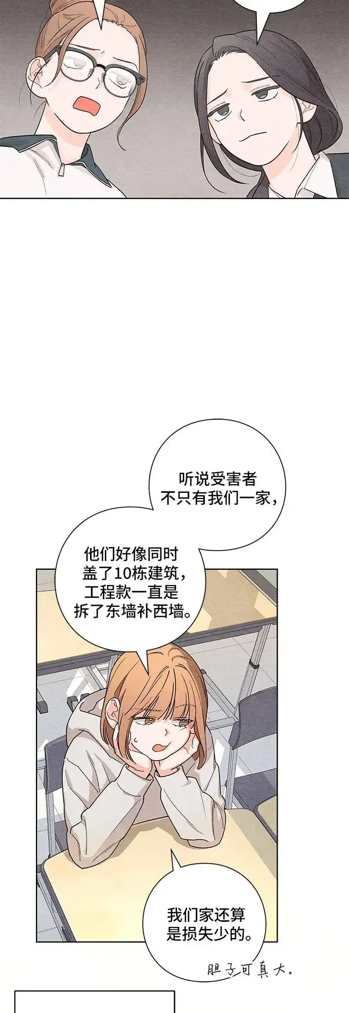 《青春启示录》第1话图50