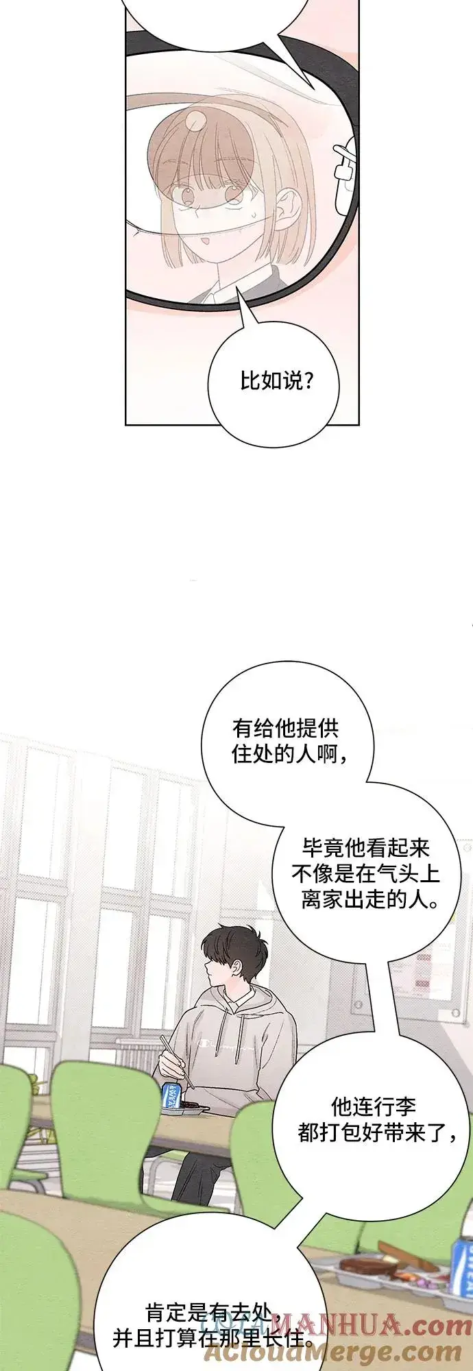 《青春启示录》第2话图19