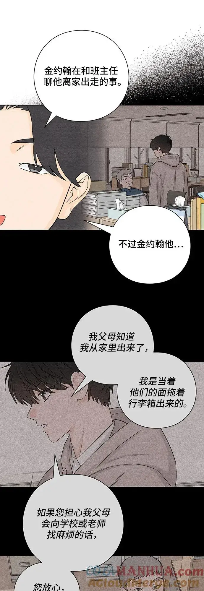 《青春启示录》第2话图22