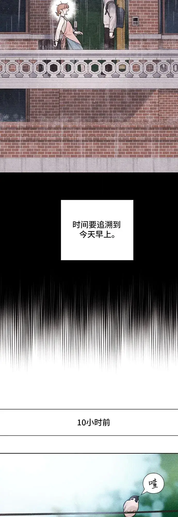 《青春启示录》第2话图3