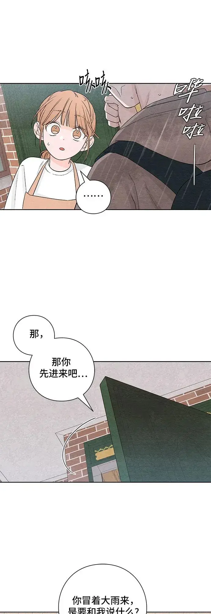 《青春启示录》第2话图33