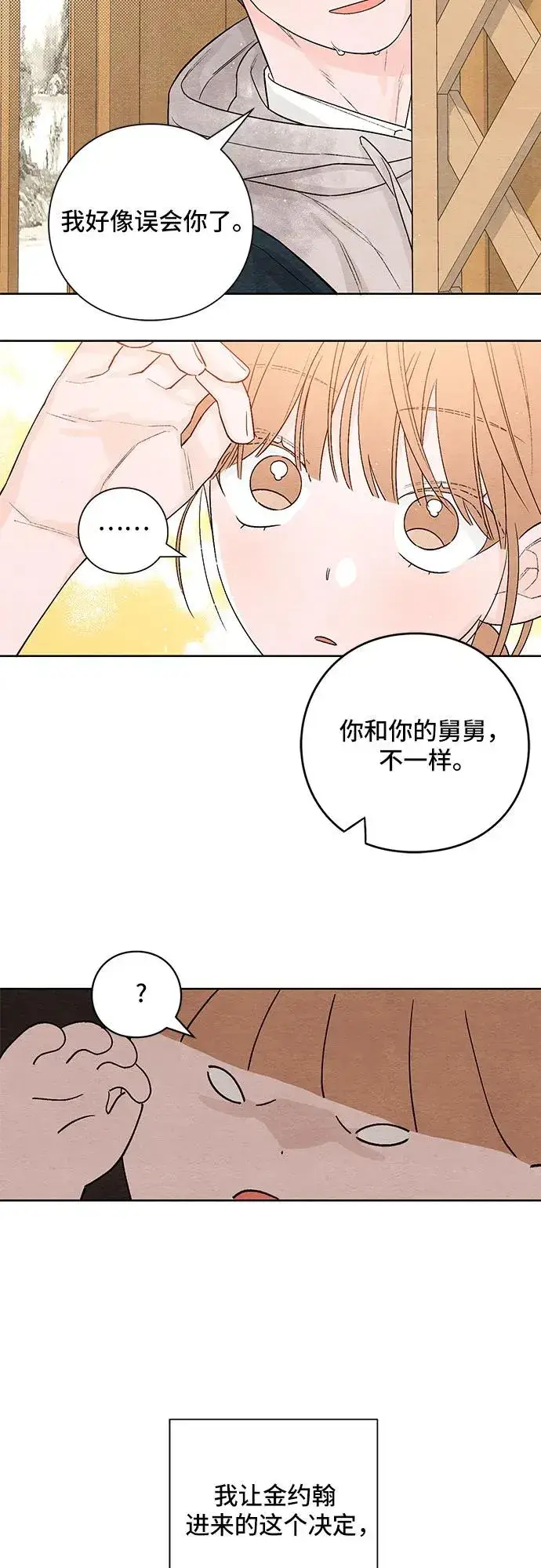 《青春启示录》第2话图51