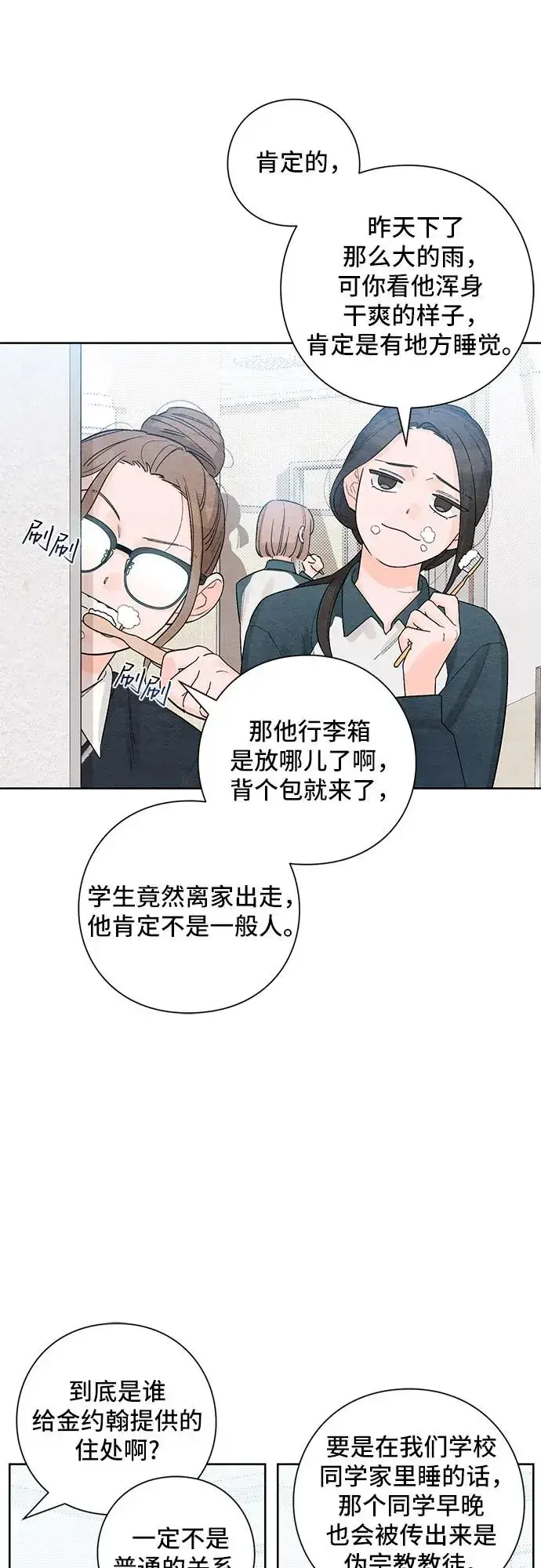 《青春启示录》第3话图12