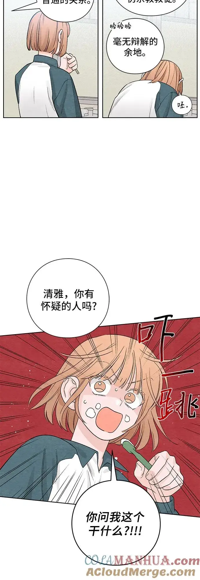 《青春启示录》第3话图13