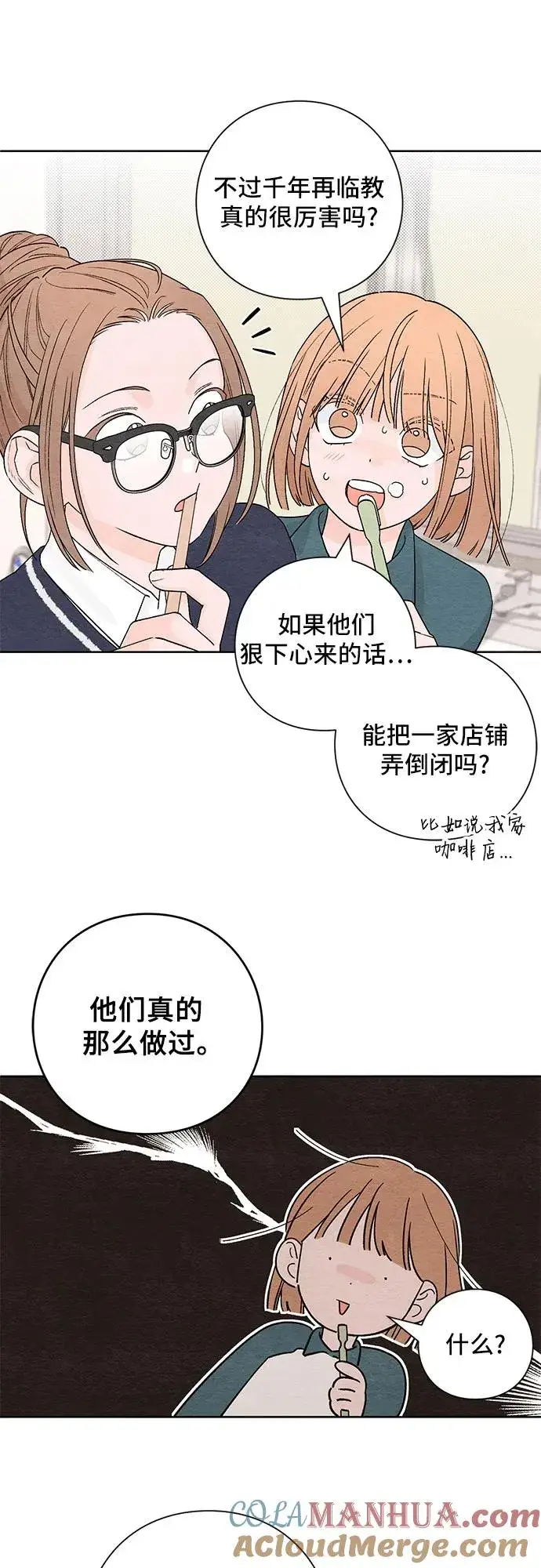 《青春启示录》第3话图15