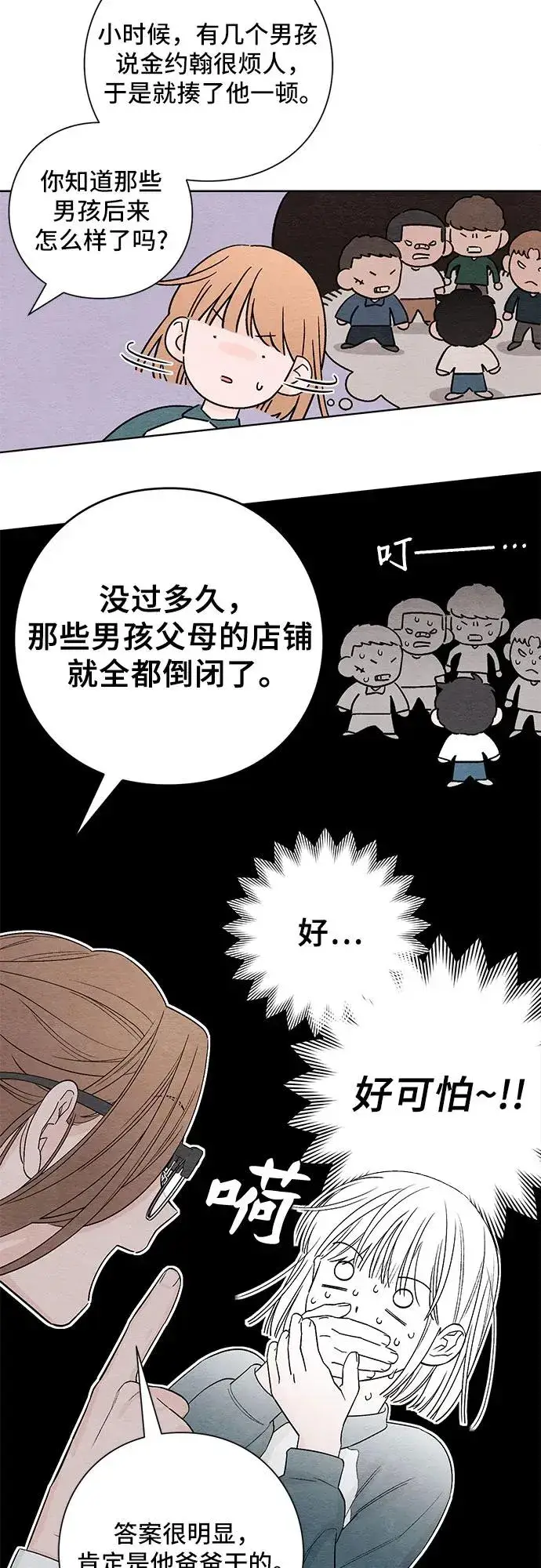 《青春启示录》第3话图16