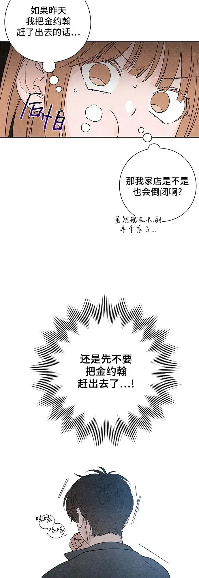 《青春启示录》第3话图18