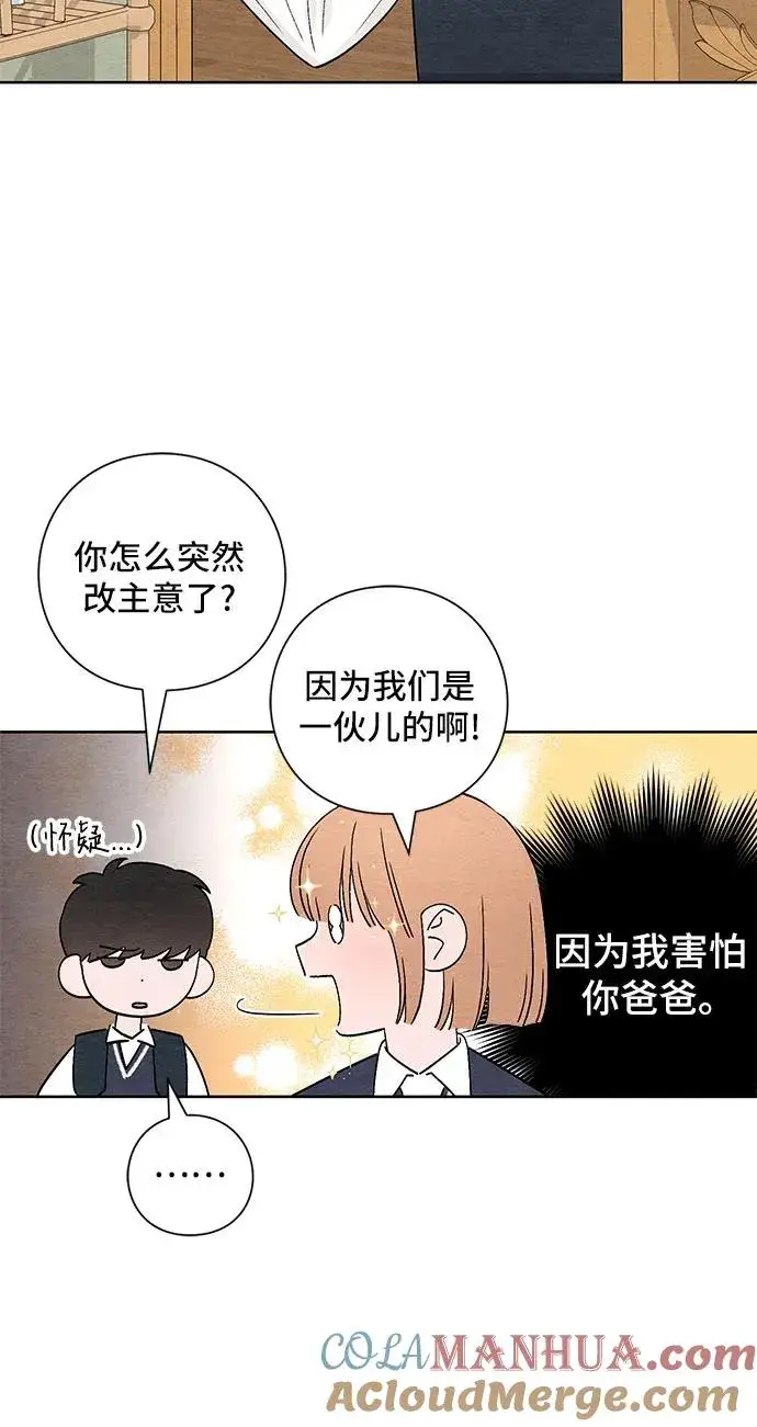 《青春启示录》第3话图21